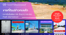 ยูนิตที่เหลืออยู่ในโครงการ หมู่บ้านปิ่นทองแลนด์ แฟคทอรี่