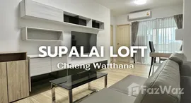 ยูนิตที่เหลืออยู่ในโครงการ ศุภาลัย ลอฟท์ แจ้งวัฒนะ