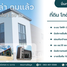  Земельный участок на продажу в Pinthongland Factory Village, Lahan