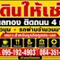  Land for sale in Ang Sila, Ubon Ratchathani, Ang Sila