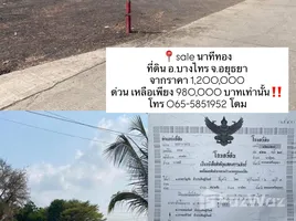 ขายที่ดิน ใน บ้านใหม่, พระนครศรีอยุธยา, บ้านใหม่, พระนครศรีอยุธยา, พระนครศรีอยุธยา, ไทย