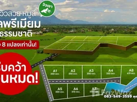 ขายที่ดิน ใน หมูสี, นครราชสีมา, หมูสี