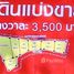  Land for sale in Lampang, Phichai, Mueang Lampang, Lampang