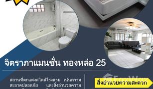 曼谷 Khlong Tan Nuea Jitrapar Mansion 1 卧室 公寓 售 