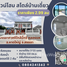 2 спален Таунхаус for sale in Songkhla, Khlong Hae, Hat Yai, Songkhla