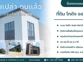  Land for sale at Pinthongland Factory Village, Lahan, Bang Bua Thong, Nonthaburi