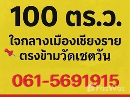  Terreno (Parcela) en venta en Rop Wiang, Chiang Rai, Rop Wiang, Mueang Chiang Rai, Chiang Rai, Tailandia