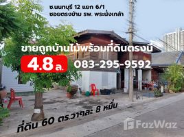  Земельный участок for sale in Таиланд, Bang Kraso, Mueang Nonthaburi, Нонтабури, Таиланд