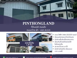  Land for sale at Pinthongland Factory Village, Lahan, Bang Bua Thong, Nonthaburi