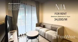 ยูนิตที่เหลืออยู่ในโครงการ เนีย บาย แสนสิริ