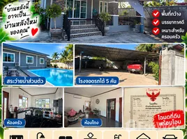 2 Schlafzimmer Villa zu verkaufen in Phaet, Sakon Nakhon, Phaet, Kham Ta Kla, Sakon Nakhon, Thailand