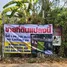 ขายที่ดิน ใน คูคต, ปทุมธานี, คูคต