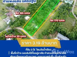 ขายที่ดิน ใน วังน้ำเขียว, นครปฐม, วังน้ำเขียว, กำแพงแสน, นครปฐม, ไทย