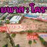  Земельный участок for sale in Cho Ho, Накхон Ратчасима, Cho Ho