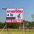  Земельный участок for sale in Ko Pho, Nakhon Nayok, Ko Pho, Pak Phli, Nakhon Nayok