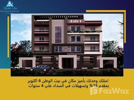 4 chambre Appartement à vendre à Beit Alwatan., 6 October Compounds, 6 October City