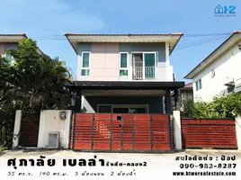 Supalai Bella Rangsit Klong 2 で売却中 3 ベッドルーム 一軒家, Khlong Song, Khlong Luang