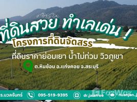 ขายที่ดิน ใน หินซ้อน, สระบุรี, หินซ้อน