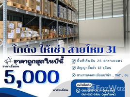 คลังสินค้า สตูดิโอ ให้เช่า ในทำเล สายไหม, กรุงเทพมหานคร, สายไหม, สายไหม, กรุงเทพมหานคร, ไทย