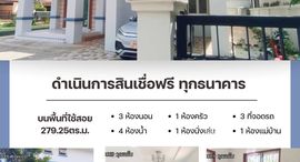 ยูนิตที่เหลืออยู่ในโครงการ หมู่บ้านพร้อมสุขอยุธยา