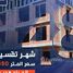 3 غرفة نوم شقة خاصة للبيع في Beit Alwatan, 6 October Compounds, مدينة 6 أكتوبر, الجيزة, مصر