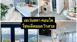 ยูนิตที่เหลืออยู่ในโครงการ เซเว่น สตาร์ คอนโดมิเนียม