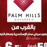 3 침실 Palm Hills에서 판매하는 타운하우스, Sahl Hasheesh