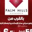 3 Bedroom Townhouse for sale at Palm Hills, Sahl Hasheesh, Hurghada