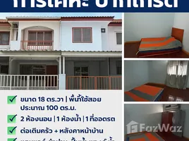 ขายทาวน์เฮ้าส์ 2 ห้องนอน ใน เทศบาลนครปากเกร็ด, นนทบุรี, เทศบาลนครปากเกร็ด