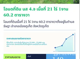  Land for sale in Ratsada, Phuket, Ratsada, Phuket Town, Phuket