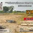 ขายที่ดิน ใน บางขุนกอง, นนทบุรี, บางขุนกอง, บางกรวย, นนทบุรี, ไทย