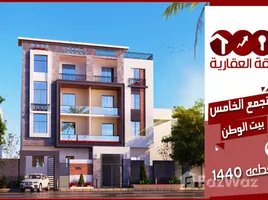 3 Bedroom Apartment for sale at Bait Alwatan, The 5th Settlement