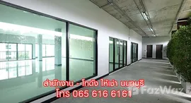 ยูนิตที่เหลืออยู่ในโครงการ ไนซ์ ออฟฟิศ แอนด์ แวร์เฮาส์