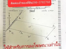 ขายที่ดิน ใน หนองปลาปาก, หนองคาย, หนองปลาปาก, ศรีเชียงใหม่