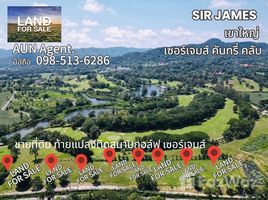 ขายที่ดิน ในโครงการ เซอร์ เจมส์ รีสอร์ท แอนด์ คันทรี คลับ, มิตรภาพ, มวกเหล็ก, สระบุรี