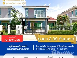 ขายวิลล่า 3 ห้องนอน ในโครงการ ศุภาลัย เบลล่า พระราม 2 - พันท้ายนรสิงห์, พันท้ายนรสิงห์, เมืองสมุทรสาคร, สมุทรสาคร