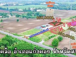 在北标出售的 土地, Tha Khlo, Kaeng Khoi, 北标
