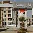 3 غرفة نوم شقة للبيع في Al Andalus El Gedida, Al Andalus District