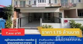 ยูนิตที่เหลืออยู่ในโครงการ แกรนด์ กิตติยา พุทธมณฑลสาย4-ศาลายา
