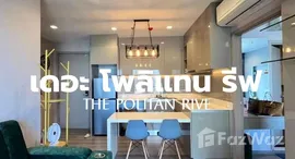 ยูนิตที่เหลืออยู่ในโครงการ เดอะ โพลิแทน รีฟ