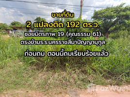  Земельный участок for sale in FazWaz, Ban Mai, Mueang Nakhon Ratchasima, Накхон Ратчасима, Таиланд