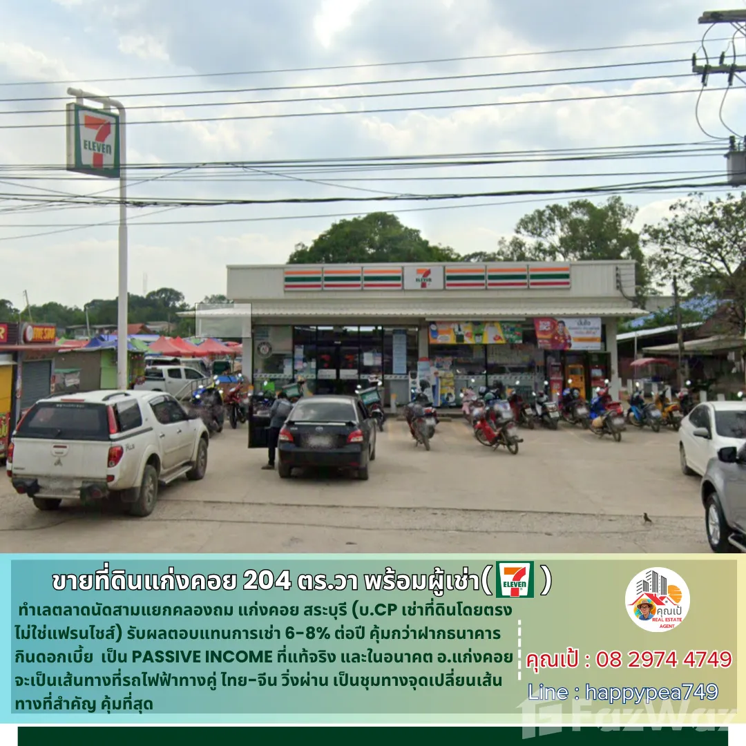Land for Sale in Ban Pa, Saraburi for ฿8,500,000 U1952632