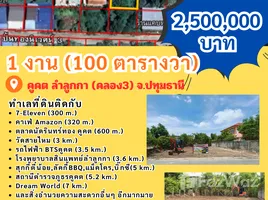 ขายที่ดิน ใน คูคต, ปทุมธานี, คูคต