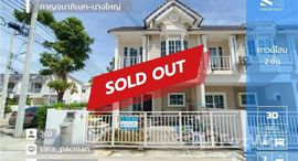 ยูนิตที่เหลืออยู่ในโครงการ บ้านดี เดอะแฮมิลตัน ชัยพฤกษ์-วงแหวน