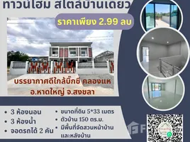 2 Bedroom Townhouse for sale in Thailand, Khlong Hae, Hat Yai, Songkhla, Thailand