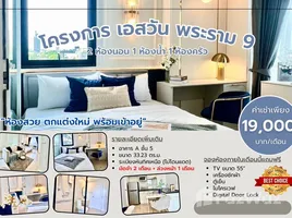 1 Bedroom Condo for rent at S1 Rama 9 Condominium, Suan Luang, Suan Luang, Bangkok, Thailand