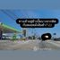  Земельный участок на продажу в Pinthongland Factory Village, Lahan