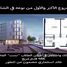 2 спален Квартира на продажу в Nest, Al Zahia, Muwaileh Commercial, Sharjah