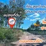 ขายที่ดิน ใน ทุ่งควายกิน, ระยอง, ทุ่งควายกิน, แกลง