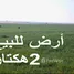  Land for sale in El Jadida, Doukkala Abda, Azemmour, El Jadida